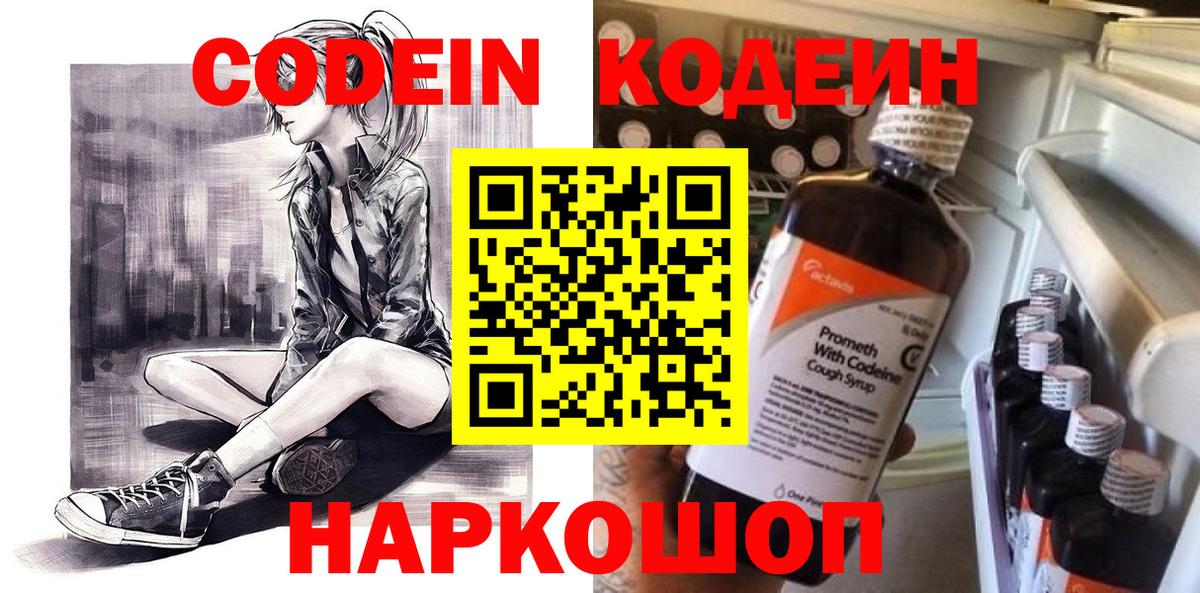 Codein Purple Drank Гатчина
