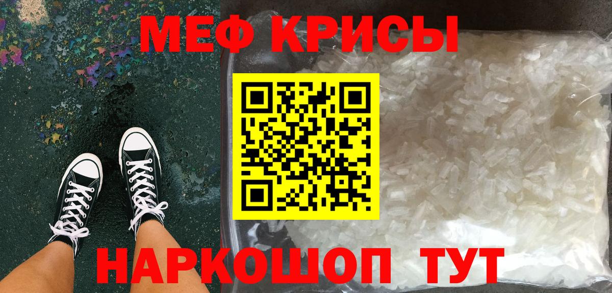 Мефедрон кристаллы Гатчина